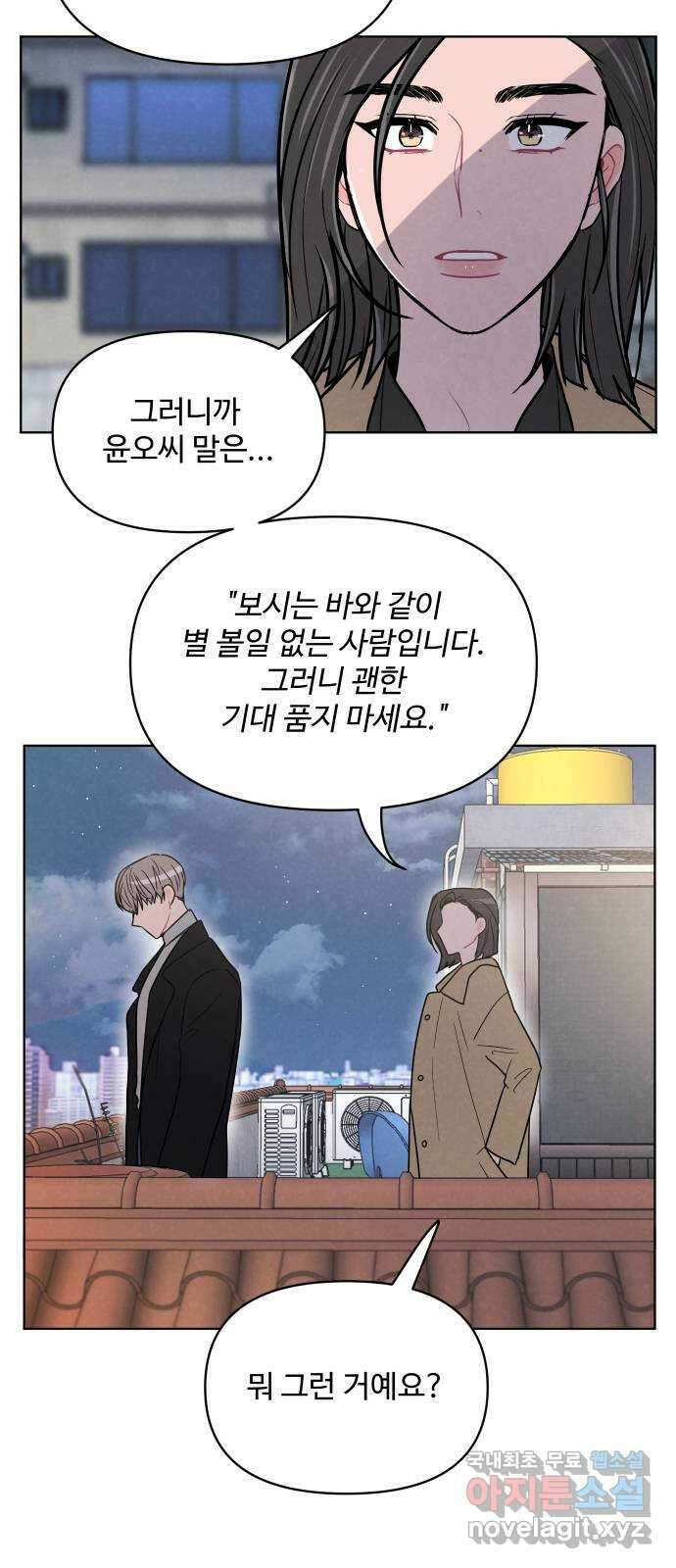 안미운 우리들 48화 11
