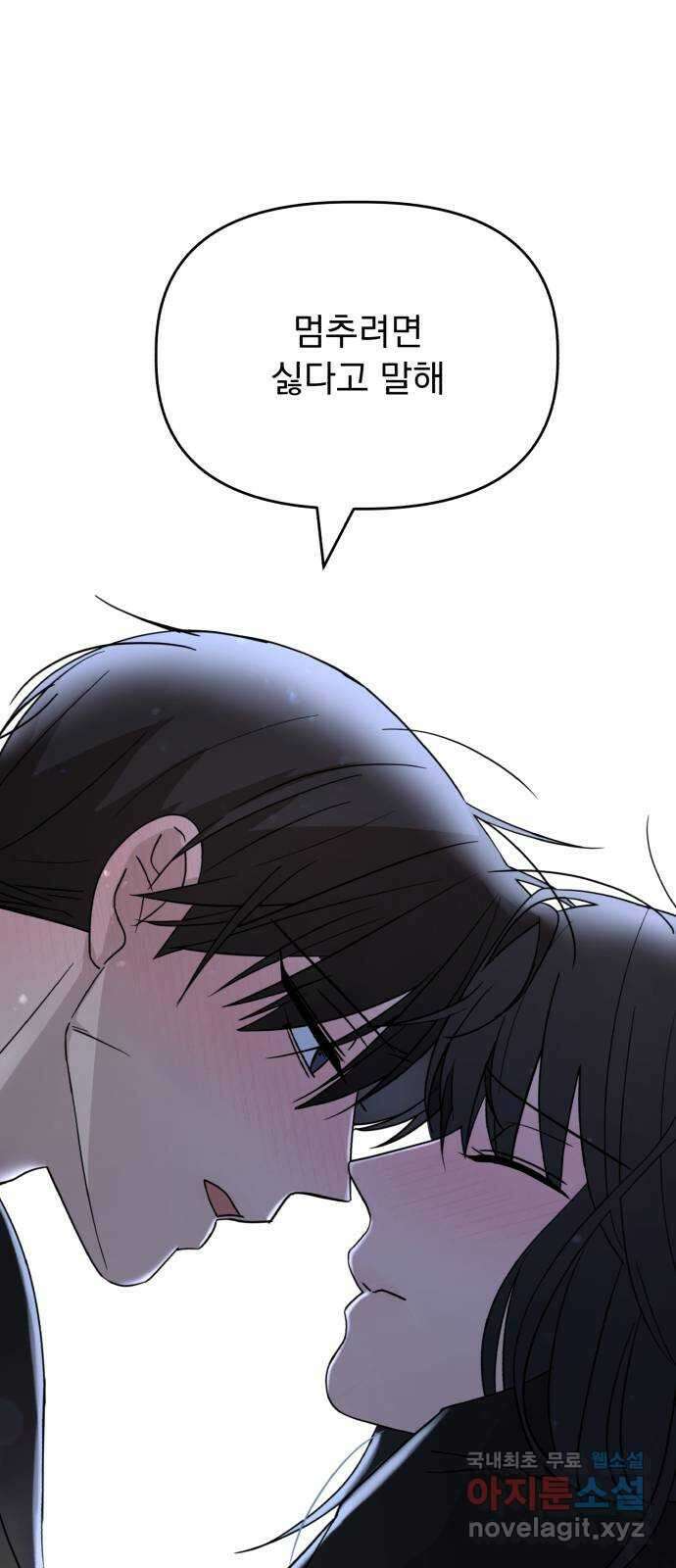 인과관계 62화. 두근두근 1