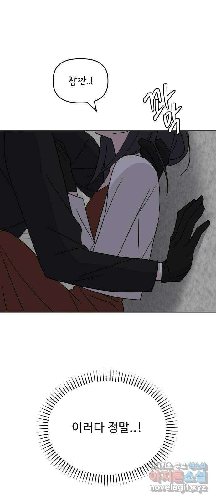 인과관계 62화. 두근두근 3