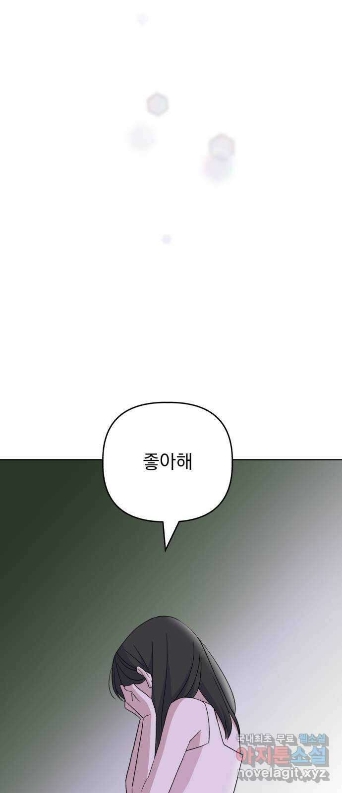 인과관계 62화. 두근두근 8