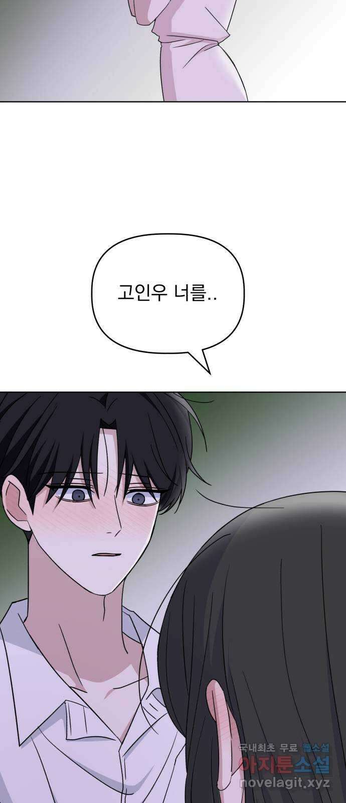 인과관계 62화. 두근두근 9