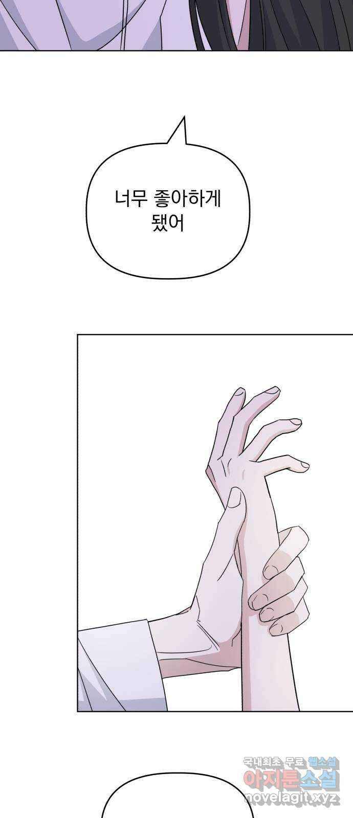 인과관계 62화. 두근두근 10