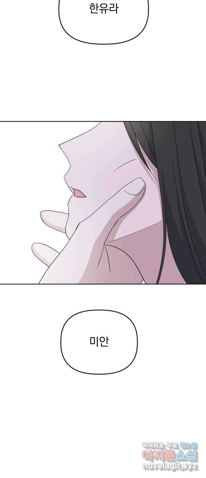 인과관계 62화. 두근두근 11