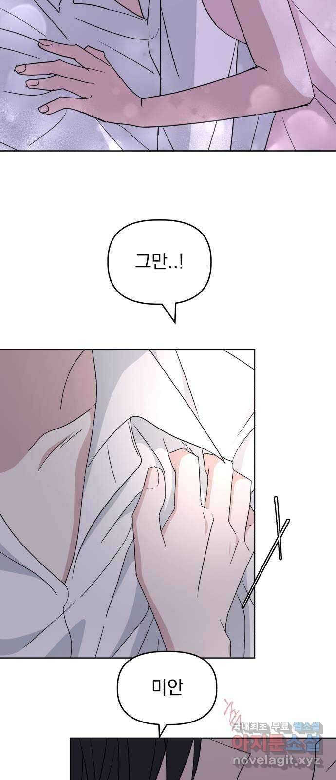 인과관계 62화. 두근두근 16