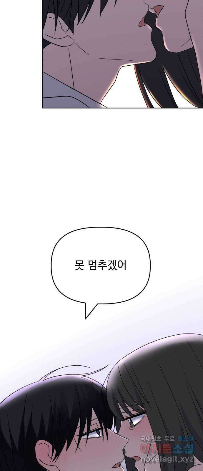 인과관계 62화. 두근두근 17