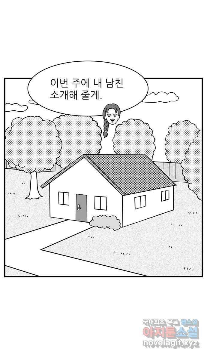 이십팔세기 광팬 60화 삼각 관계 (1) 2