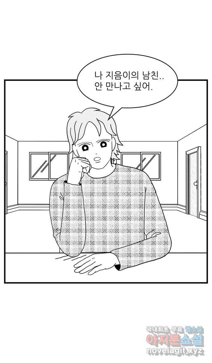 이십팔세기 광팬 60화 삼각 관계 (1) 3