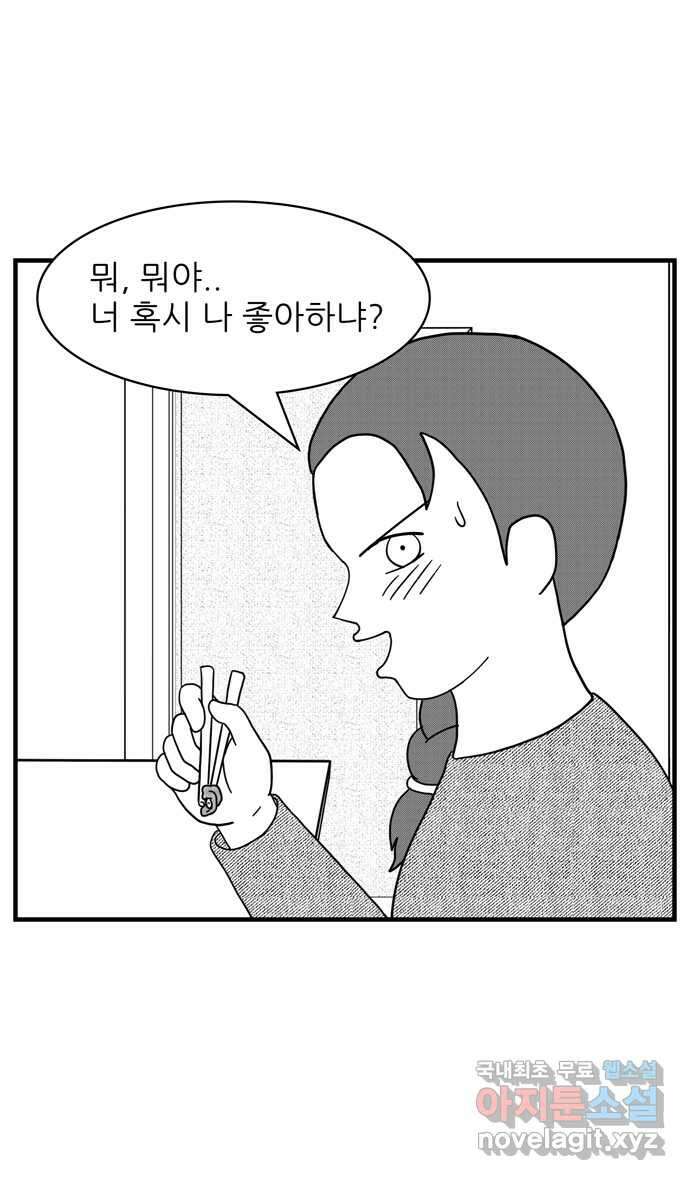 이십팔세기 광팬 60화 삼각 관계 (1) 6