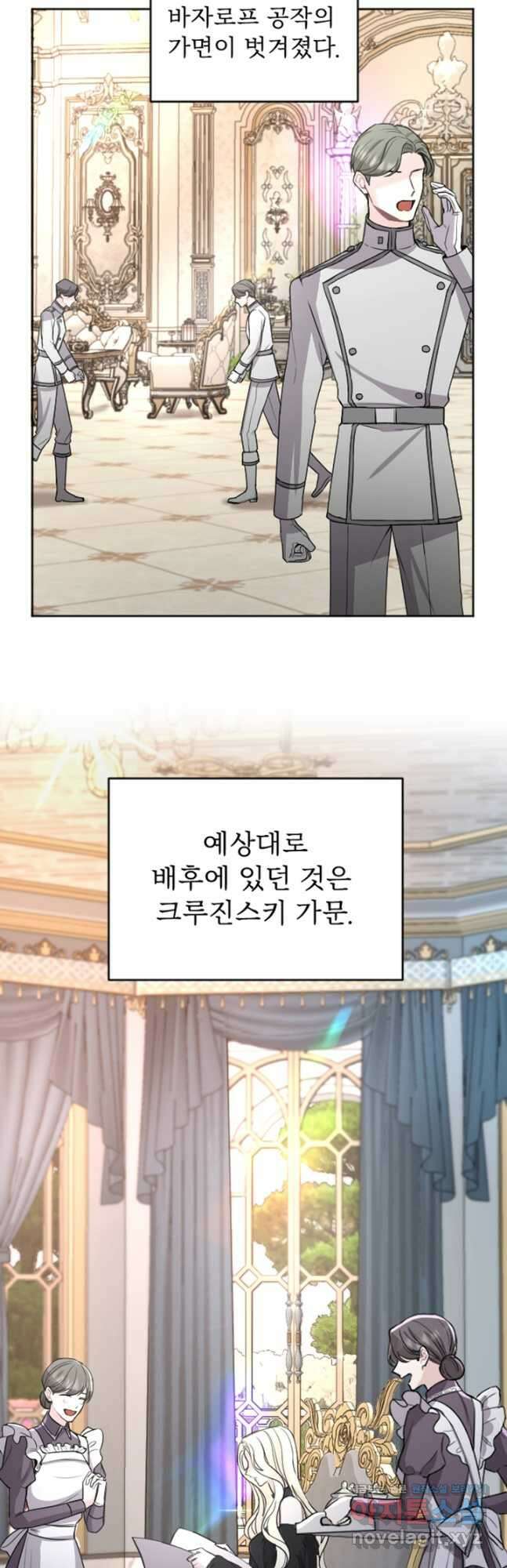 황제와 함께 타락하겠습니다 46화 3