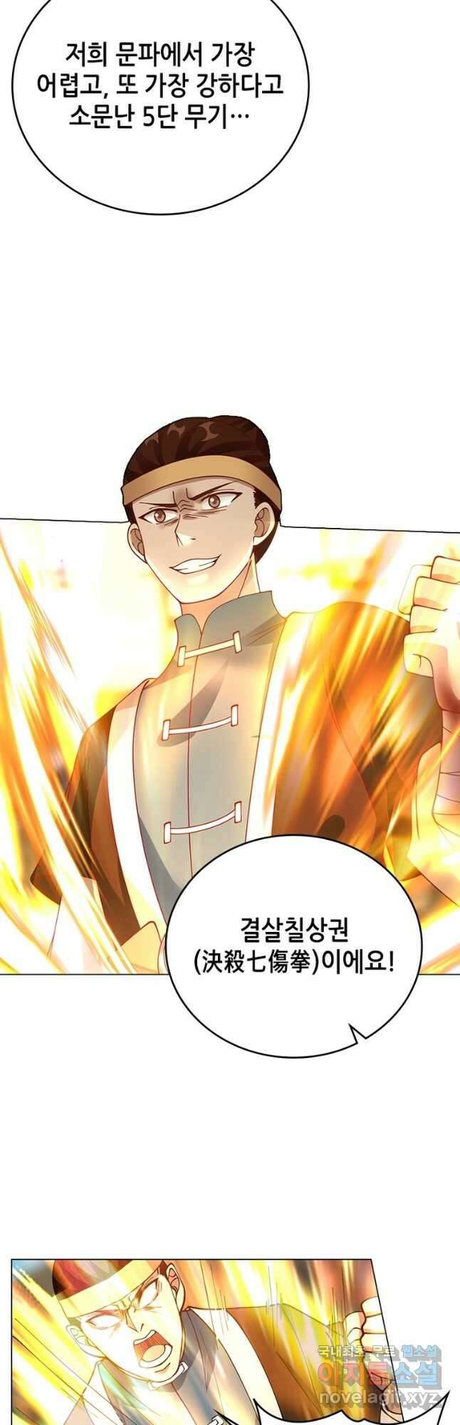 뢰신전기 71화 20
