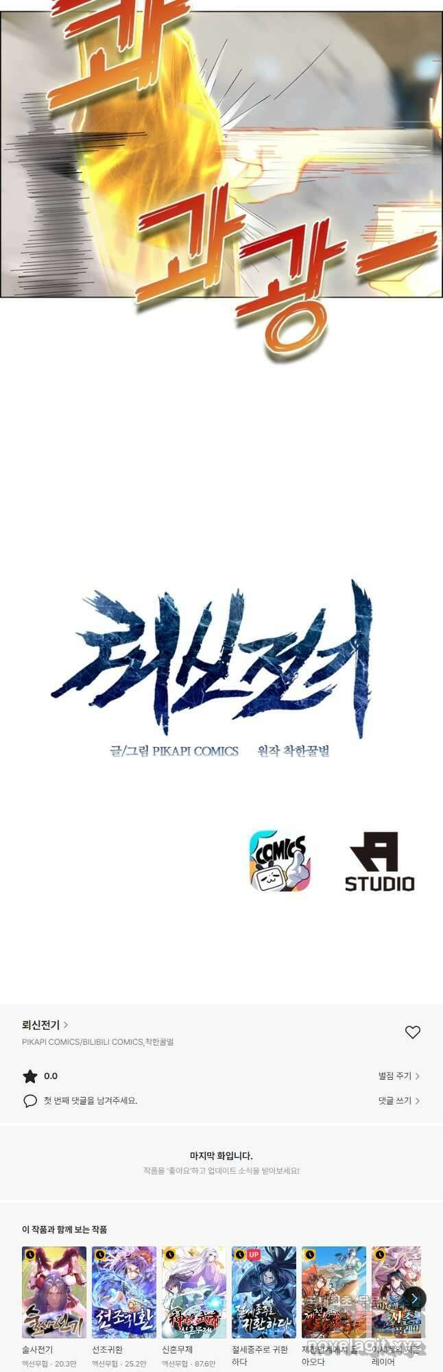 뢰신전기 71화 26