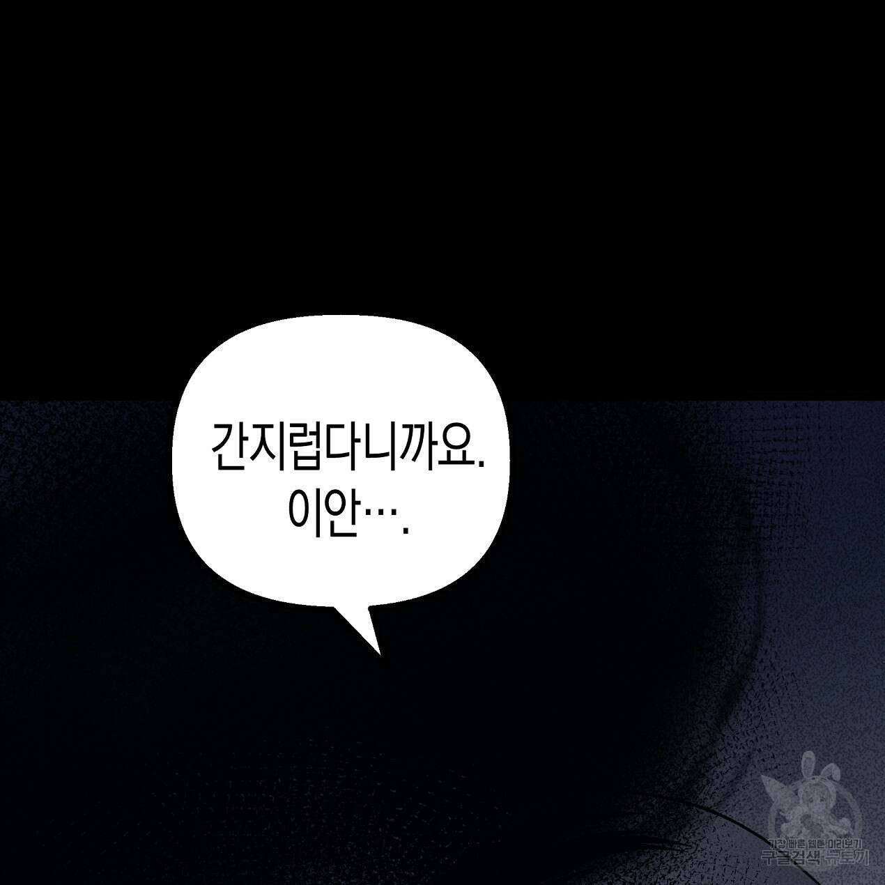 마녀가 사는 섬 47화 23