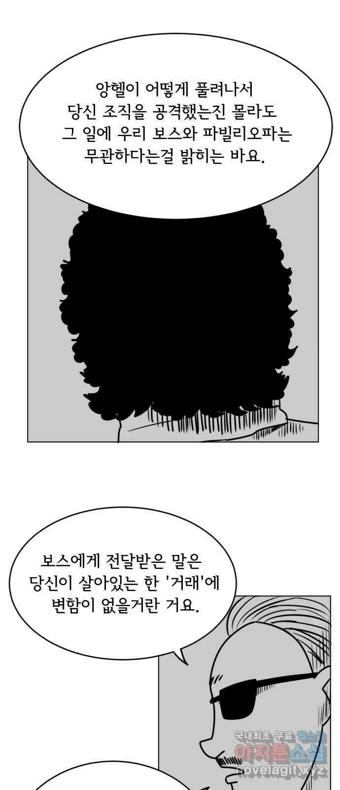 헤수스 - 케찰코아틀 11화 8