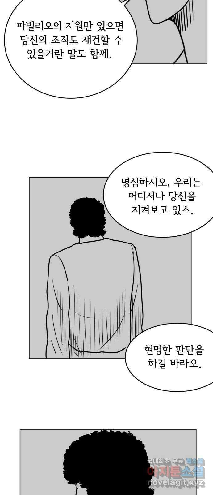 헤수스 - 케찰코아틀 11화 9
