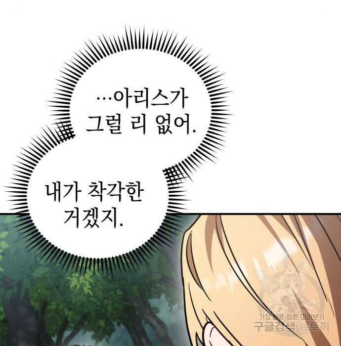 영웅&마왕&악당 48화 13