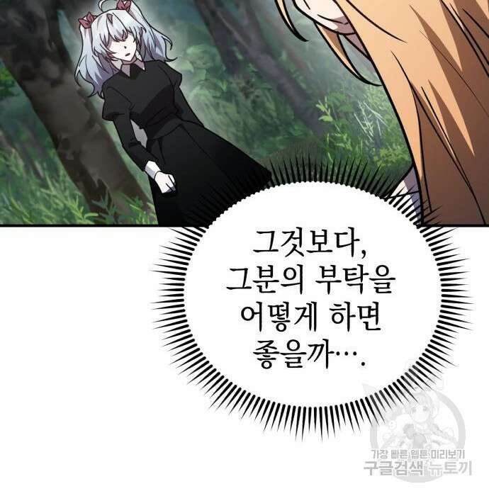 영웅&마왕&악당 48화 14