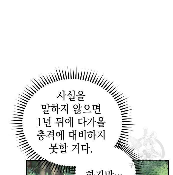 영웅&마왕&악당 48화 15