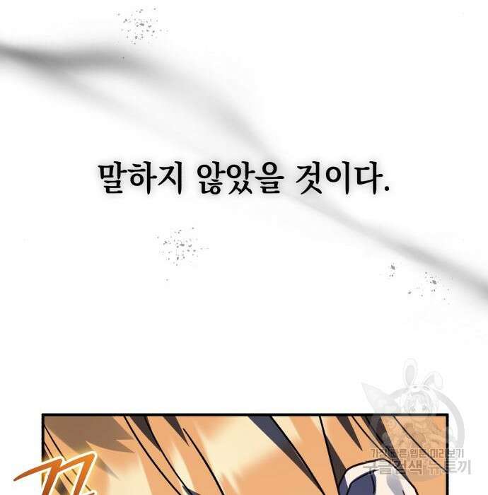 영웅&마왕&악당 48화 24