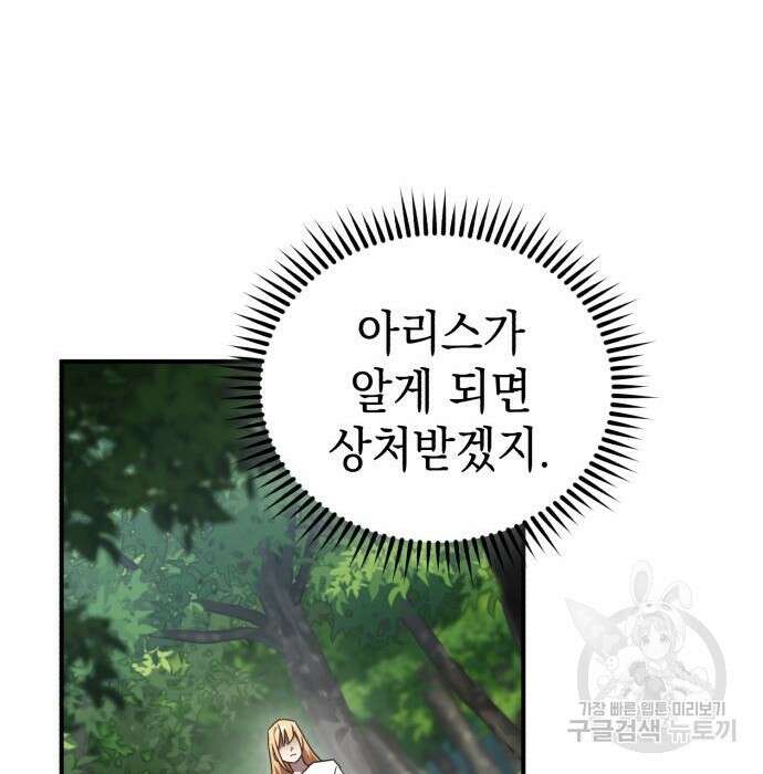영웅&마왕&악당 48화 27