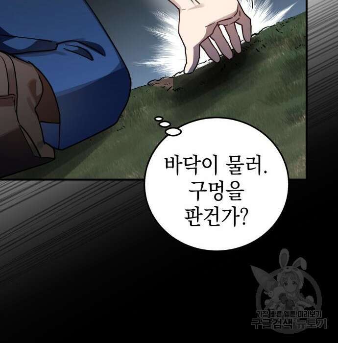 영웅&마왕&악당 48화 37