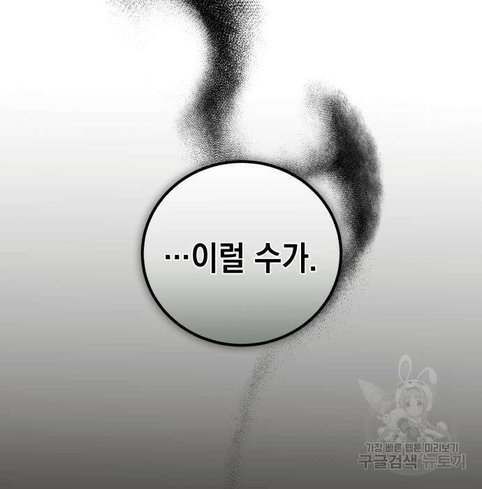 영웅&마왕&악당 48화 44