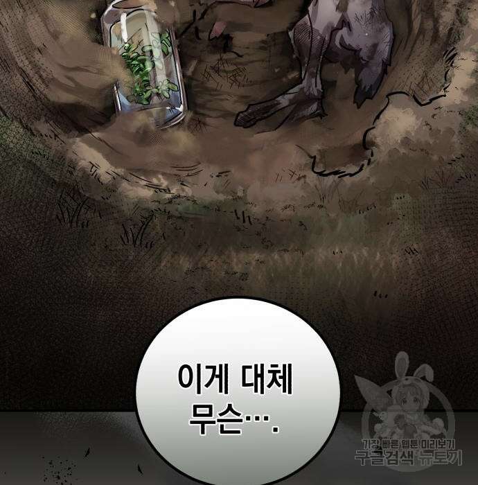 영웅&마왕&악당 48화 46