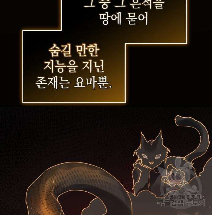 영웅&마왕&악당 48화 54