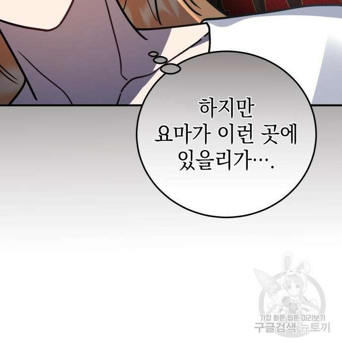 영웅&마왕&악당 48화 56