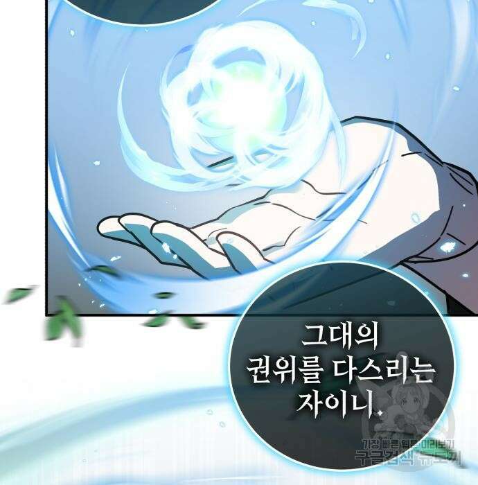 영웅&마왕&악당 48화 87