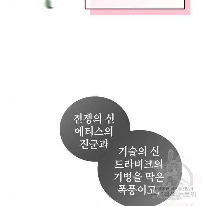 영웅&마왕&악당 48화 91