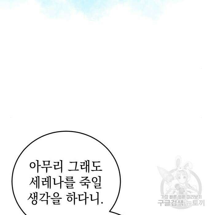 영웅&마왕&악당 48화 101