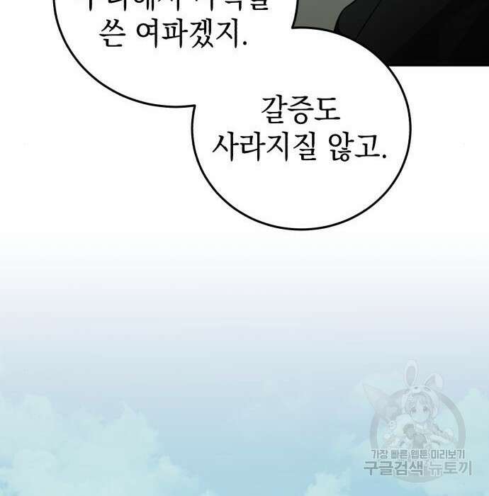 영웅&마왕&악당 48화 104