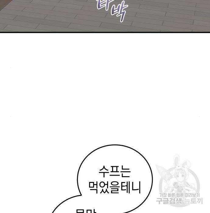 영웅&마왕&악당 48화 109