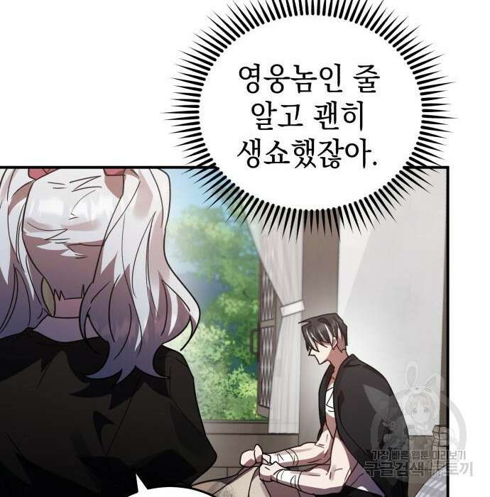 영웅&마왕&악당 48화 135