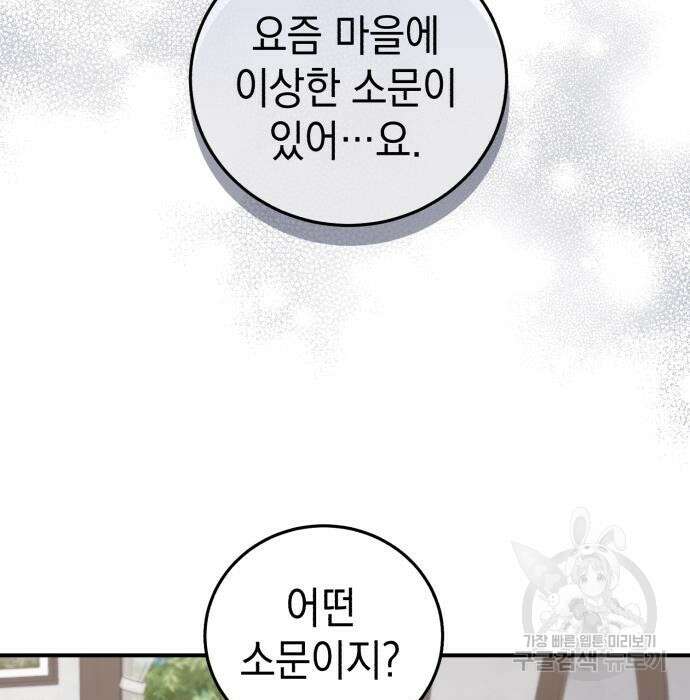 영웅&마왕&악당 48화 152