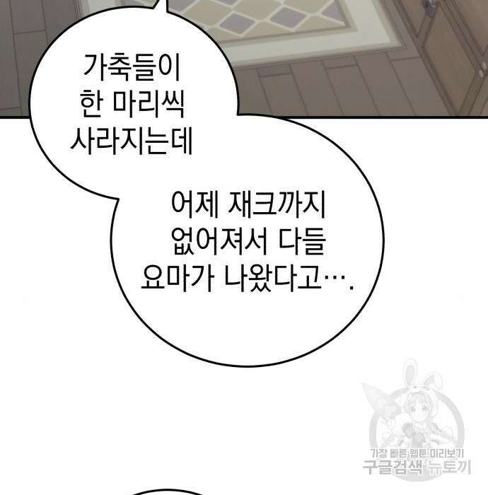 영웅&마왕&악당 48화 154