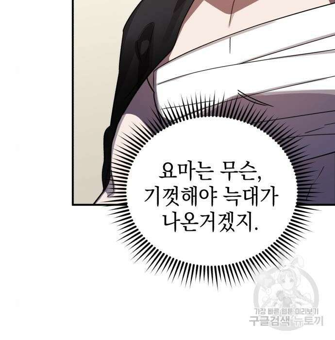 영웅&마왕&악당 48화 156