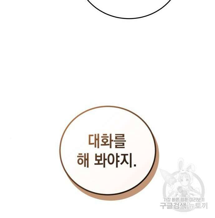 영웅&마왕&악당 48화 159