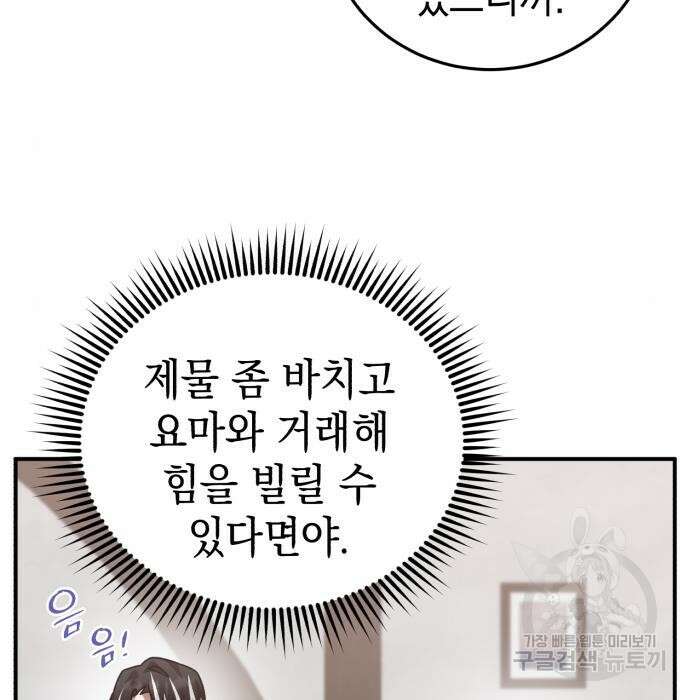 영웅&마왕&악당 48화 164