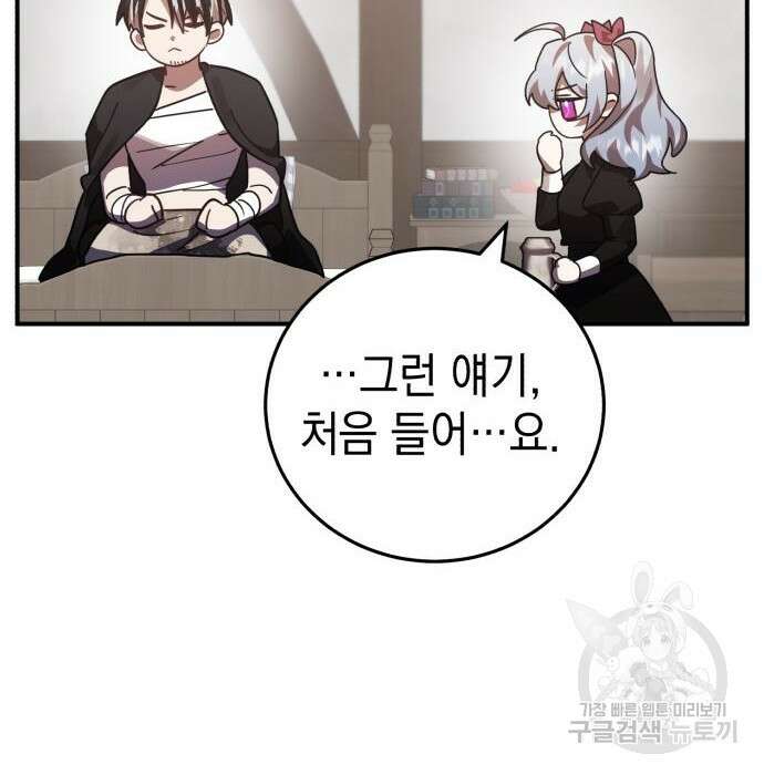 영웅&마왕&악당 48화 165