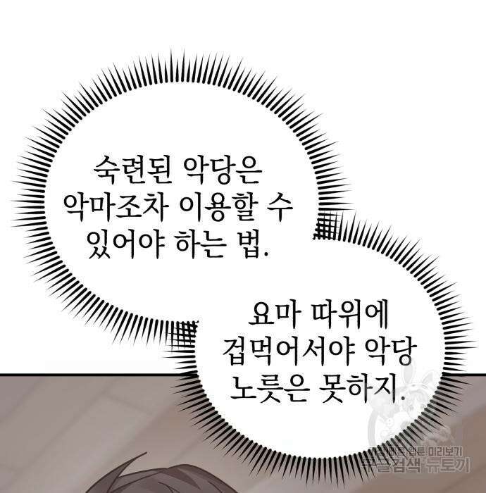 영웅&마왕&악당 48화 166