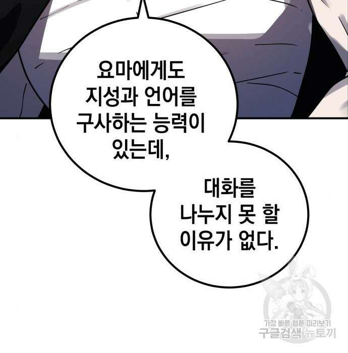 영웅&마왕&악당 48화 168