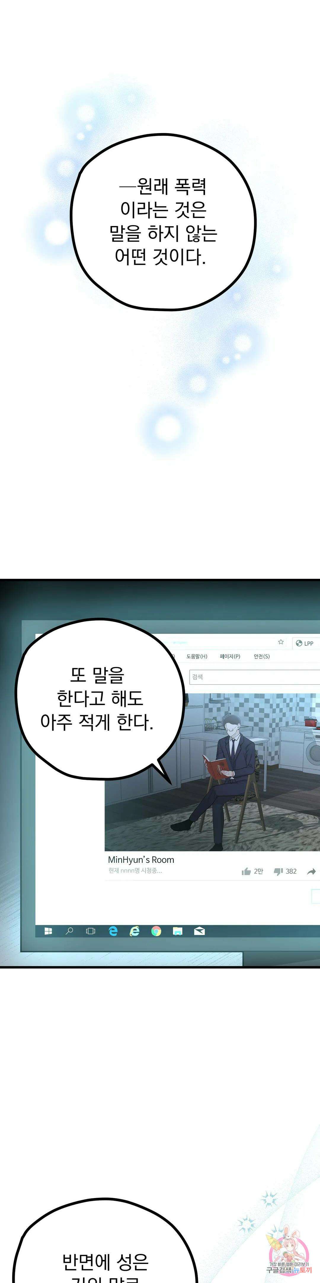 성인 BL 단편 콜렉션 시즌 2 ~Yellow Boyz~ 6화 마린 - BJ 합방이 이렇게 위험합니다 (2) 1