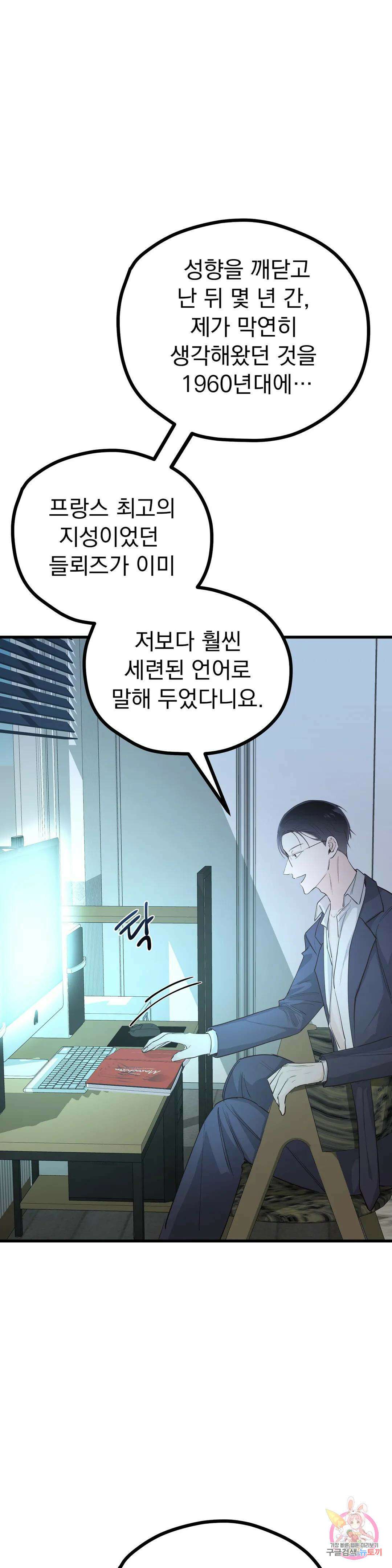 성인 BL 단편 콜렉션 시즌 2 ~Yellow Boyz~ 6화 마린 - BJ 합방이 이렇게 위험합니다 (2) 11