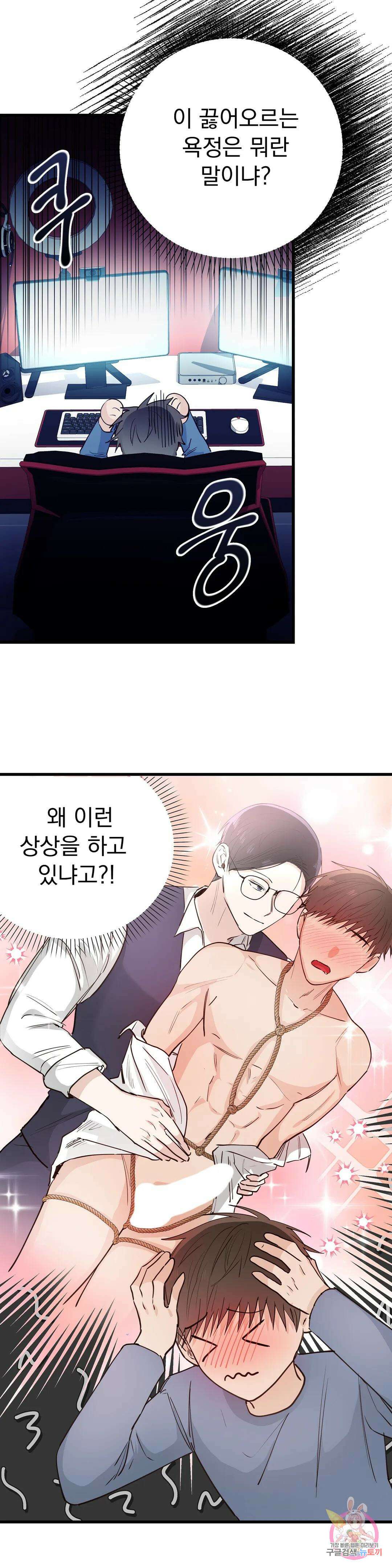 성인 BL 단편 콜렉션 시즌 2 ~Yellow Boyz~ 6화 마린 - BJ 합방이 이렇게 위험합니다 (2) 42
