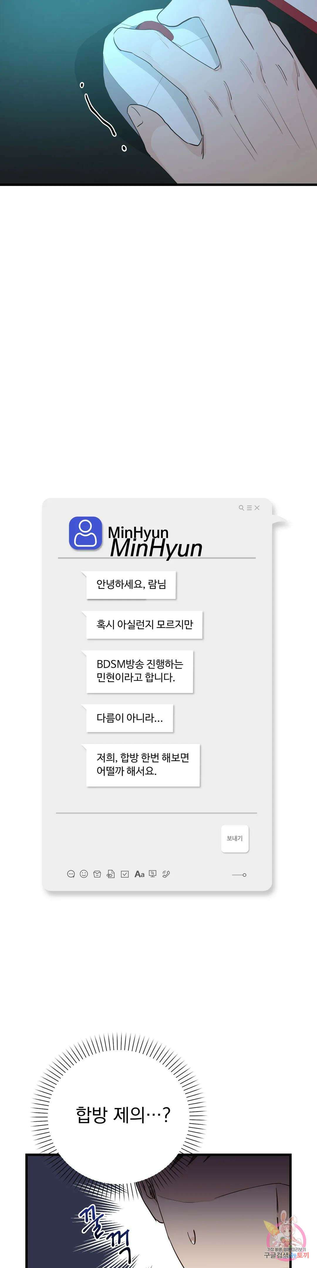 성인 BL 단편 콜렉션 시즌 2 ~Yellow Boyz~ 6화 마린 - BJ 합방이 이렇게 위험합니다 (2) 46