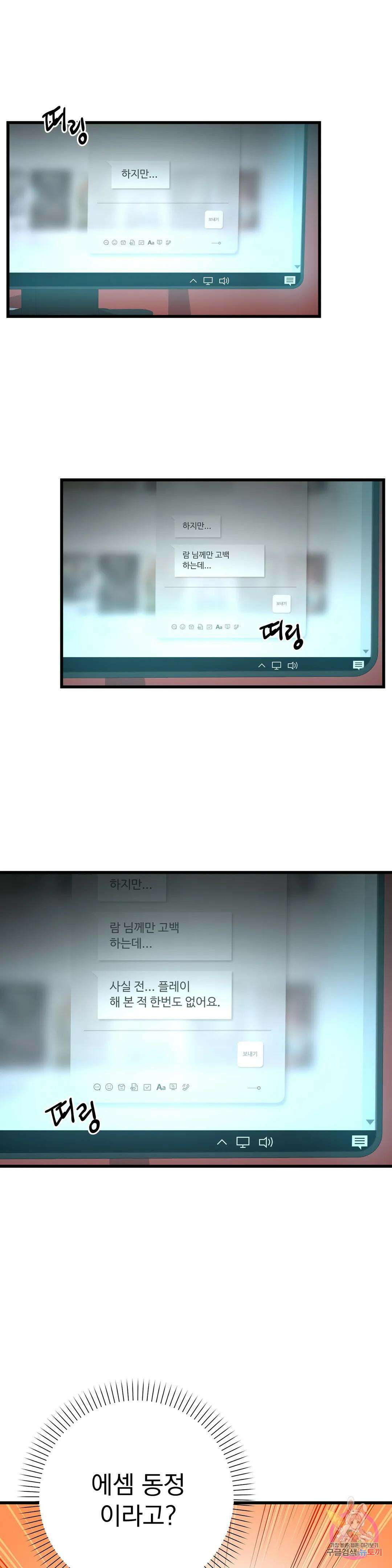 성인 BL 단편 콜렉션 시즌 2 ~Yellow Boyz~ 6화 마린 - BJ 합방이 이렇게 위험합니다 (2) 49