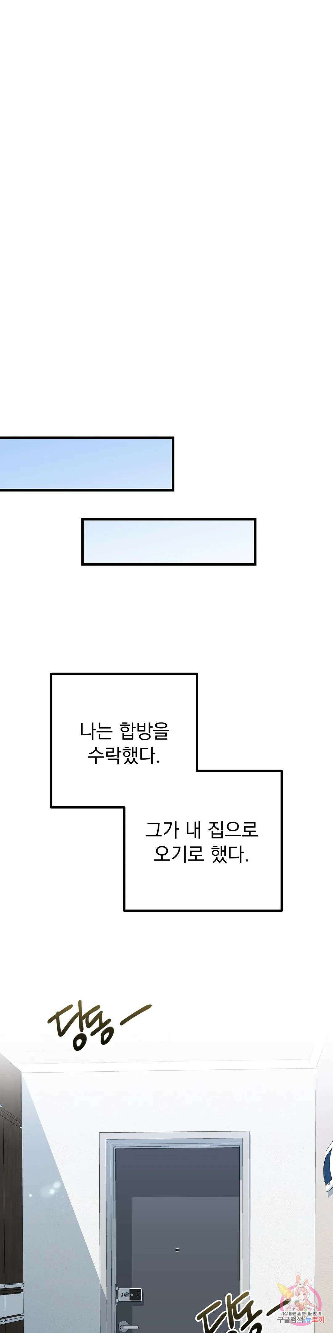 성인 BL 단편 콜렉션 시즌 2 ~Yellow Boyz~ 6화 마린 - BJ 합방이 이렇게 위험합니다 (2) 53