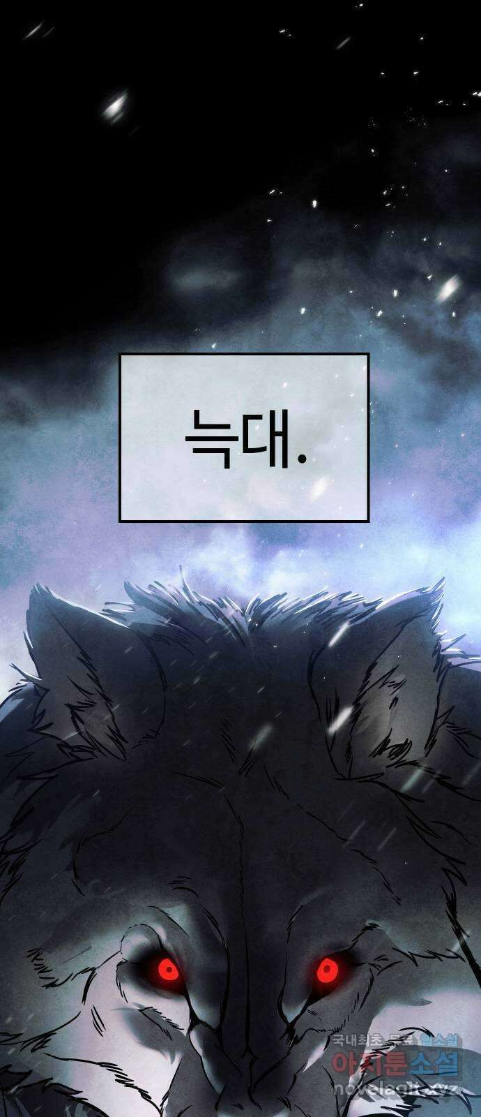백XX 13화 사냥꾼 1