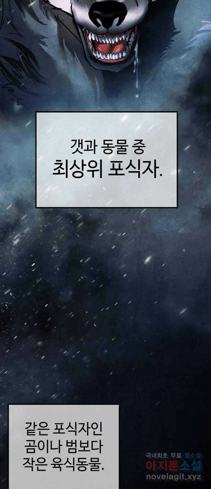 백XX 13화 사냥꾼 2
